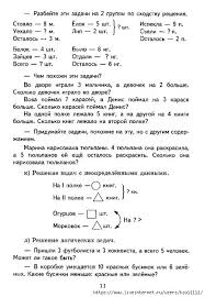 как научить детей решать задачи по математике 1 класс Mobilnyj Liveinternet Kak Nauchit Detej Reshat Zadachi 1 Klass Ksu11111 Dnevnik Ksyu11111 Reshenie Problem Uroki Matematiki Uchebnye Idei