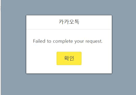 내동생 돈뺏긴거랑 안경부수고 교복찢고 떄린거 사진 다 찍고 카톡 뭐그런것들도 다 저장해논 다음에. ì¹´ì¹´ì˜¤í†¡ ì˜¤ë¥˜ ë°œìƒ ì›ì¸ íŒŒì•…ì¤' Zdnet Korea