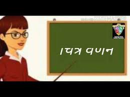 Hindi writing (primary section) shabhad writing book a. Picture Composition In Hindi Chitra Varnan Youtube