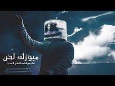 انزل تحت *٠*.اغاني مصري هجولة شعبي الاغاني لم توجد باليوتيوب جبت لكم كل جديد كل على ما يرام قناة ريفو اف ام. Ø§ØºÙÙØ© Ø§Ø³Ø¨Ø§ÙÙØ© Ø­ÙØ§Ø³ÙÙ ÙØ´ÙÙØ±Ø© ÙØ§Ø§Ø± Ø±ÙÙØ¹Ù ÙØ³ØªØ­ÙÙ Ù ØªØ¹Ø¬Ø¨Ù Youtube Music Videos Movie Posters Beebo