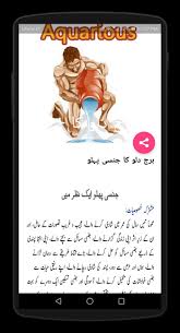 Daily, weekly and monthly horoscope info in urdu sagittarius, aries, cancer, gemini, scorpio, aquarius, virgo, taurus, pisces, libra, capricorn leo. Aquarius Star In Urdu For Android Apk Download