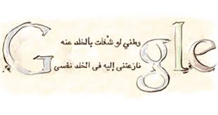 يا وطنى زيك ما لقيت. Ø­Ø¨ Ø§Ù„ÙˆØ·Ù† Ø§Ø¨ÙŠØ§Øª Ø´Ø¹Ø± Ø¹Ù† Ø§Ù„ÙˆØ·Ù† Ù„Ø§Ø­Ù…Ø¯ Ø´ÙˆÙ‚ÙŠ