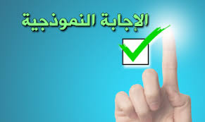 ‫المقرر: علم التشريح، الموضوع: الاجابة النّموذجية لامتحان مقياس علم التّشريح  | UDBKM‬‎