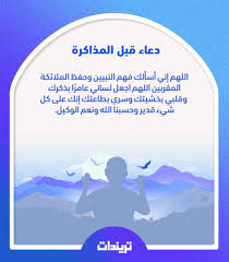 دعاء للأبناء بتقوى الله والهداية إلى السراط المستقيم. Ø¯Ø¹Ø§Ø¡ Ø§Ù„Ø§Ø®ØªØ¨Ø§Ø±Ø§Øª ÙˆÙ‚Ø¨Ù„ ÙˆØ¨Ø¹Ø¯ Ø§Ù„Ù…Ø°Ø§ÙƒØ±Ø© ÙˆØ¹Ù†Ø¯ Ø§Ù„Ù†Ø³ÙŠØ§Ù† ØªØ±ÙŠÙ†Ø¯Ø§Øª