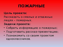 цель проекта проект по окружающему миру 3 класс богатства отданные людям Prezentaciya Po Okruzhayushemu Miru Proekt Bogatstva Otdannye Lyudyam 3 Klass Okruzhayushij Mir