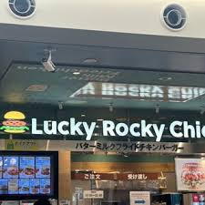 口コミ一覧 : 【閉店】Lucky Rocky Chicken 海老名SA店 （ラッキーロッキーチキン）