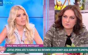 Φιλοξενούμενη στο happy day βρέθηκε το πρωί της τρίτης η σοφία μουτίδου, η οποία, κλήθηκε να σχολιάσει το περιστατικό ξυλοδαρμού μεταξύ του μάνου παπαγιάννη και της σοφίας παυλίδου. H Sofia Moytidoy 3anaxtypa Kai Ginetai Viral