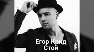 скачать музыку цвет настроения чёрный егор Creed и филипп киркоров Pesni Egora Krid Albom Holostyak Prakard
