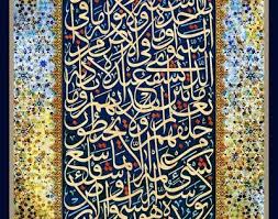 ayatul kursi آية الكرسي جديد islamic caligraphy art islamic art calligraphy islamic calligraphy