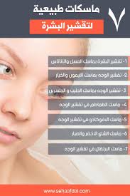 أفضل 7 وصفات تقشير الوجه طبيعيا في المنزل وفوائدها على البشرة Pretty Skin Care Beauty Skin Care Routine Eyebrow Makeup Tips