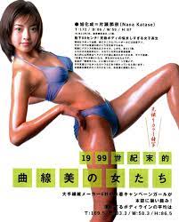 片瀬那奈のヌード セクシー エロ画像でシコれ！ : 芸能アイドル熟女ヌードですねん