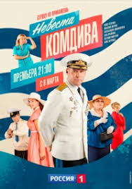 доярка из хацапетовки 2 смотреть онлайн бесплатно все серии Serial Nevesta Komdiva Vse Serii Podryad 2020 Smotret Onlajn Besplatno V Horoshem Kachestve