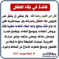 فائدة في بكاء الطفل inbox screenshot