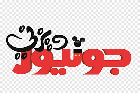 This png file is about spot. Disney Junior The Walt Disney Company Mickey Mouse Logo Playhouse Disney Walt Disney Television Heroes Png Pngegg