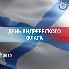 Андреевский флаг пётр i вмф истории. 11 Dekabrya 1 Dekabrya Po Staromu Stilyu 1699 Goda Petr Pervyj Uchredil Znamenityj Andreevskij Flag Stavshij Simvolom Russkogo Voenno Hristianstvo Flag Imperator