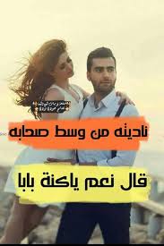 موقع اغاني عربية استمع و حمل مجانا مختارات من اجمل الاغاني العربية : Ø§ØºØ§Ù†ÙŠ Ø§Ø¹Ø±Ø§Ø³ Ù„ÙŠØ¨ÙŠÙ‡ Posts Facebook