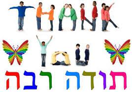 Check spelling or type a new query. Todah Rabah Thank You In Hebrew With Audio Pronunciation Guide
