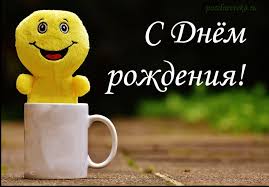 с днем рождения наш любимый папа и муж песня Pozdravleniya S Dnem Rozhdeniya Muzhu