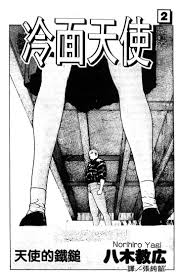 Angel Densetsu - Liesen Hentai Manhwa, Hentai Manga, Hentai Webtoon, Hentai  Comics, Porn Comics, Manhwa18, Hentai20, Sex Manga, E hentai