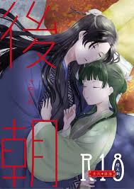 kusuriya no hitorigoto】後朝 - 同人誌 - エロ漫画 momon:GA（モモンガッ!!）