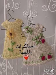 مسجات مسائية بالصور 2021 صور مساء الخير للفيس مسجات وتوبيكات مساء الخير للجميع Crochet Hats Good Morning Images Flowers Crochet