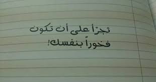 صور عن الثقة بالنفس sowarr com موقع صور أنت في صورة photo quotes quotes some quotes