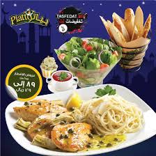 عروض افطار مطعم بياتو Piatto لشهر رمضان المبارك