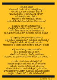 The Story Of Mother Kannada Poem Short Poems Poems Small Quotes