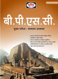 Before applying it is necessary for all the candidates to check all the details like education qualification, age limit, selection process, application fee, etc. Buy Drishti Bpsc Mains General Study à¤¸ à¤® à¤¨ à¤¯ à¤…à¤§ à¤¯à¤¯à¤¨ Edition 2020 At Onlinebooksstore In