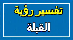 تفسير حلم رؤية الطماطم في المنام للمتزوجه الطماطم في المنام للمتزوجة تفسير الطماطم في المنام لمتزوجه. ØªÙØ³ÙŠØ± Ø­Ù„Ù… Ø§Ù„Ø·Ù…ÙŠÙ†Ø© ÙÙŠ Ø§Ù„Ù…Ù†Ø§Ù… Ù„Ù„Ù…ØªØ²ÙˆØ¬Ø© ØªÙØ³ÙŠØ± Ø­Ù„Ù… Ø§Ù„Ø²ÙˆØ§Ø¬ ÙÙŠ Ø§Ù„Ù…Ù†Ø§Ù… Ù„Ù„Ù…ØªØ²ÙˆØ¬Ø© ÙˆÙ„Ù„Ø¹Ø²Ø¨Ø§Ø¡ Ù…Ù† Ø´Ø®Øµ ØªØ¹Ø±ÙÙ‡ Faqih Luqman
