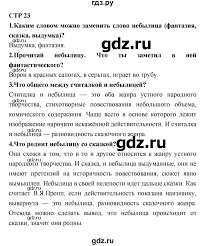 гдз по литературному чтению 2 класс климанова 1 часть Gdz Chast 1 Stranica 23 Literatura 2 Klass Klimanova Goreckij