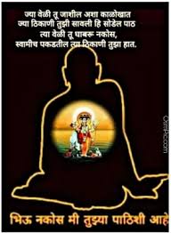 Use them in commercial designs under lifetime, perpetual & worldwide rights. Akkalkot Maharaj Swami Samarth Marathi Hd Status Images Love Poems In Marathi 753x1024 Download Hd Wallpaper Wallpapertip