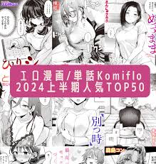 エロ漫画単話】2024年上半期人気ランキングTOP50を全部読んだので全て