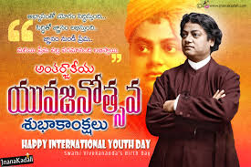 Here are some happy international youth day 2020 messages to help you send best greetings… 1). International Youth Day Greetings In Telugu January 12th International Youth Day Wallpapers Greetings Jnana Kadali Com Telugu Quotes English Quotes Hindi Quotes Tamil Quotes Dharmasandehalu
