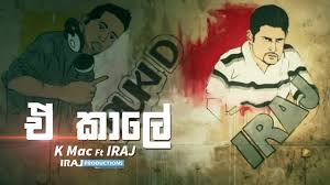 Mudukkuwen Eliyata Smokio Ft Iraj Youtube