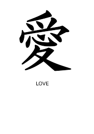 Maybe you would like to learn more about one of these? Kanji Love Svg Vector Kanji Love Clip Art Svg Clipart