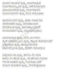We did not find results for: Lyrics In Kannada Jaya Janardhana Krishna Lyrics Jaya Janardhana Song Lyrics In Kannada