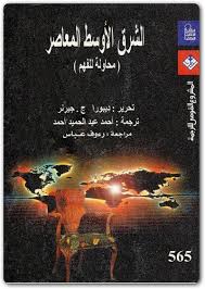 تحميل كتاب جذور داعش Pdf