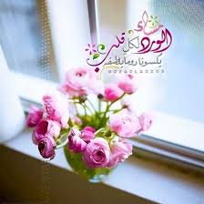 مساء الورد لكل قلب يكسونا دوما بلطفه good evening wishes good night messages good morning wishes
