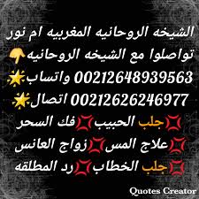 ‎الروحانيه ام نور الصابئي جميع الأعمال الروحانيه جلب الحبيب‎. Ø¬Ù„Ø¨ Ø§Ù„Ø­Ø¨ÙŠØ¨ Ø¬Ù„Ø¨ Ø§Ù„Ø®Ø·Ø§Ø¨ Quote Creator Quotes Uji