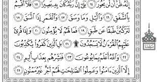 Bacaan Surat Al Insyiqaq Latin Arabic Surat