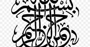 Walimatul urus jawi vector for wedding invitation card kreativ my kreativ work solutions. Arabic Calligraphy Wedding Invitation Islamic Art Basmala Png 1200x630px Calligraphy Allah Arabic Arabic Calligraphy Art Download
