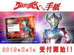 バディゴー キミのウルトラスマイルが見たい タイガから届くお子さまへのバースデーレター 本日8月1日より受付 発送開始 インディー