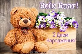Картинки привітання з днем народження: листівки, відкритки