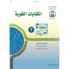 حل كتاب الكفايات اللغوية 3 نظام المقررات 1442