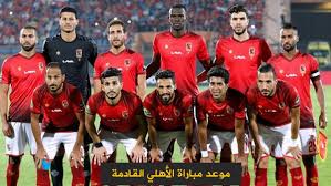 كشف النادي الأهلي، اليوم الثلاثاء، موقف التونسي علي معلول الظهير الأيسر للفريق، من اللحاق بمواجهة ماميلودي صن داونز الجنوب أفريقي، في. Ù…ÙˆØ¹Ø¯ Ù…Ø¨Ø§Ø±Ø§Ø© Ø§Ù„Ø£Ù‡Ù„ÙŠ Ø§Ù„Ù‚Ø§Ø¯Ù…Ø© Ù…ÙˆØ¹Ø¯ Ù…Ø¨Ø§Ø±Ø§Ø© Ø§Ù„Ø£Ù‡Ù„ÙŠ ÙˆØ´Ø¨ÙŠØ¨Ø© Ø§Ù„Ø³Ø§ÙˆØ±Ø© ØºØ¯Ø§ Ù…ÙˆØ¹Ø¯ Ù…Ø¨Ø§Ø±Ø§Ø© Ø§Ù„Ø£Ù‡Ù„ÙŠ ÙˆØ´Ø¨ÙŠØ¨Ø© Ø§Ù„Ø³Ø§ÙˆØ±Ø© Ø§Ù„Ø¬Ø²Ø§Ø¦Ø±ÙŠ Ù…ÙŠØ¹Ø§Ø¯ Ù…Ø¨Ø§Ø±Ø§Ø© Ø§Ù„Ø£Ù‡Ù„ÙŠ ØºØ¯Ø§ ÙÙŠ Ø¯ÙˆØ±ÙŠ Ø£Ø¨Ø·Ø§Ù„ Ø£ÙØ±ÙŠÙ‚ÙŠØ§ Ù…ÙˆØ¹Ø¯ Ù…Ø¨Ø§Ø±Ø§Ø© Ø§Ù„Ø£Ù‡Ù„ÙŠ Ø¨Ø¯ÙˆØ±ÙŠ