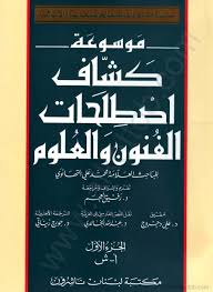 مكتبة نور كشاف اصطلاحات الفنون 3 ىنةمكةكوطوطوطوةط free download borrow and streaming internet archive chalkboard quote art my books books