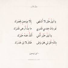 شعر ابن زيدون يا ليل طل لا أشتهي عالم الأدب Quotes Words Literature
