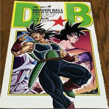 This original story depicted a young boy named tanton and his quest to return a princess to her homeland. Dragon Ball Episode Of Bardock Manga Saikyo Jump Extra Nahi Ooishi Japanese Ebay