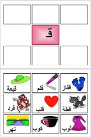 الحروف نتائج البحث مدونة جنى للأطفال Learn Arabic Alphabet Arabic Kids Learning Arabic
